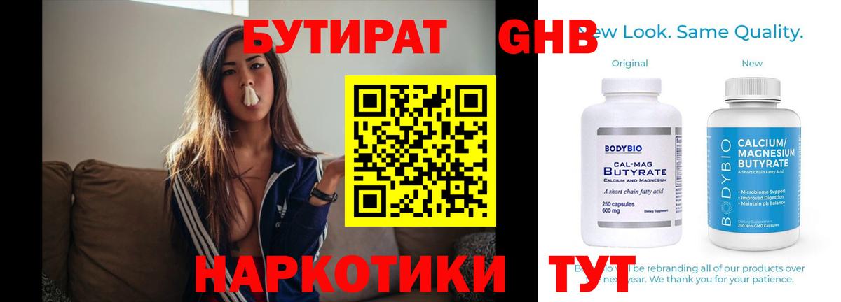 Тимашёвск  Бутират 99%  Вход с VPN 