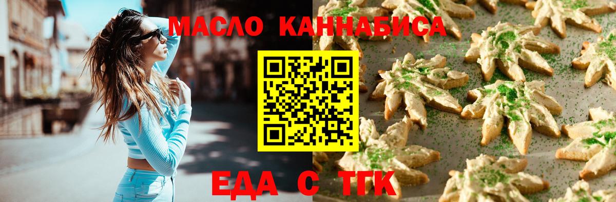 Еда ТГК марихуана  Вход с VPN  Тимашёвск 