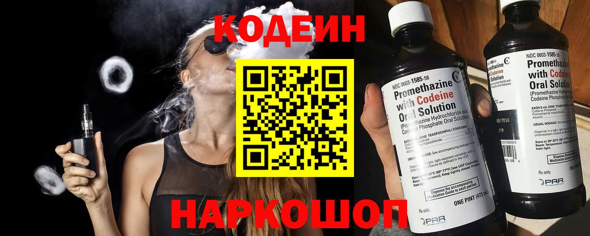 Тимашёвск  Кодеиновый сироп Lean Purple Drank  Вход с VPN 