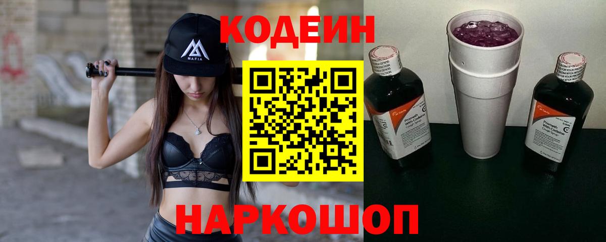 Кодеин напиток Lean (лин) Тимашёвск